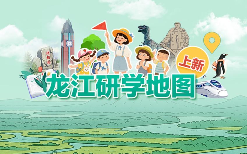 解鎖“行走的課堂”，一起出發(fā)！