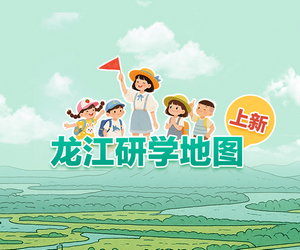 解鎖“行走的課堂”，一起出發(fā)！